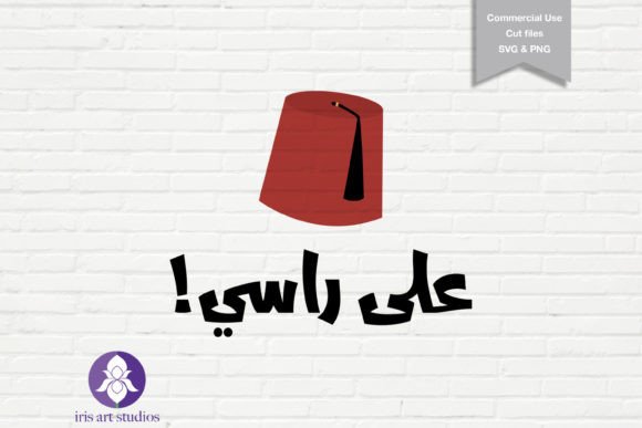 Download Fez Tarboosh Arabic SVG, Unisex T-shirt - Unisex Collection
