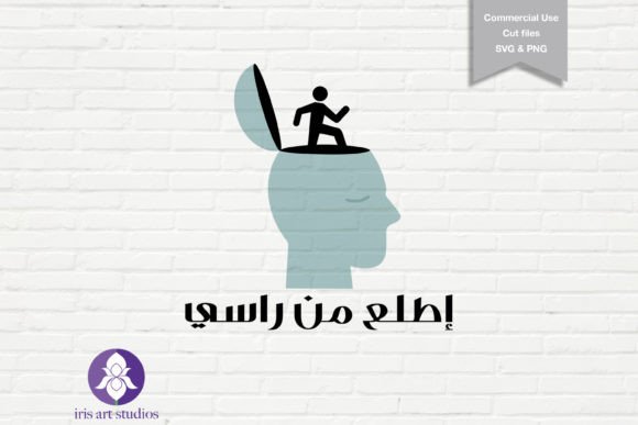 Download Get out of My Head Arabic SVG, Unisex - Unisex Collection